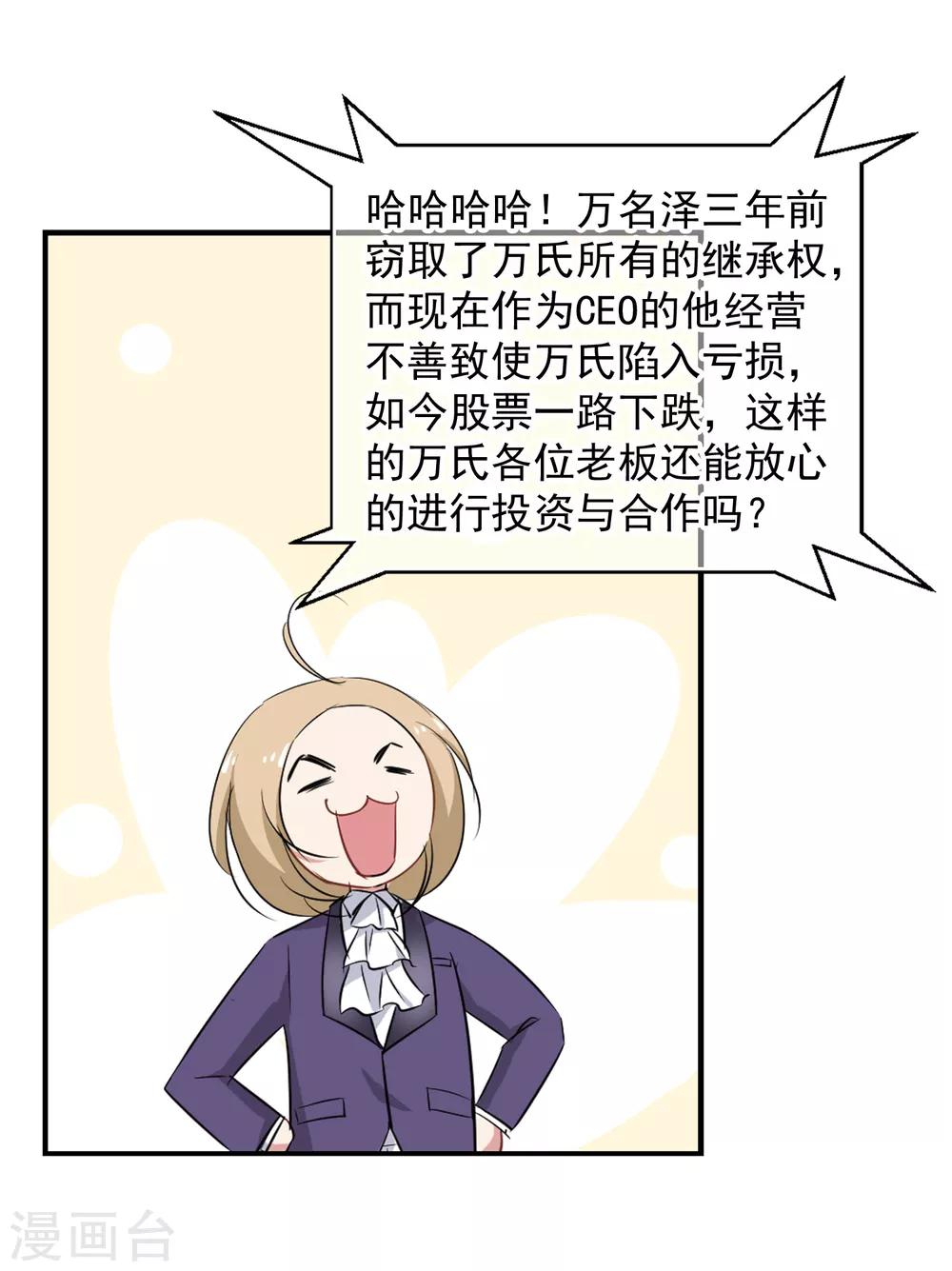 《总裁在哪儿》第44话 你出多少我出十倍 第10页