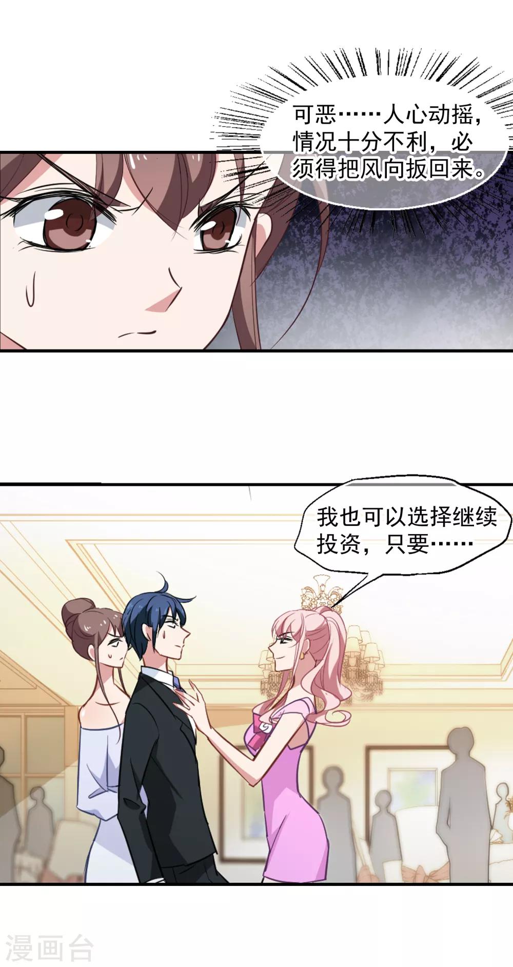 《总裁在哪儿》第44话 你出多少我出十倍 第19页