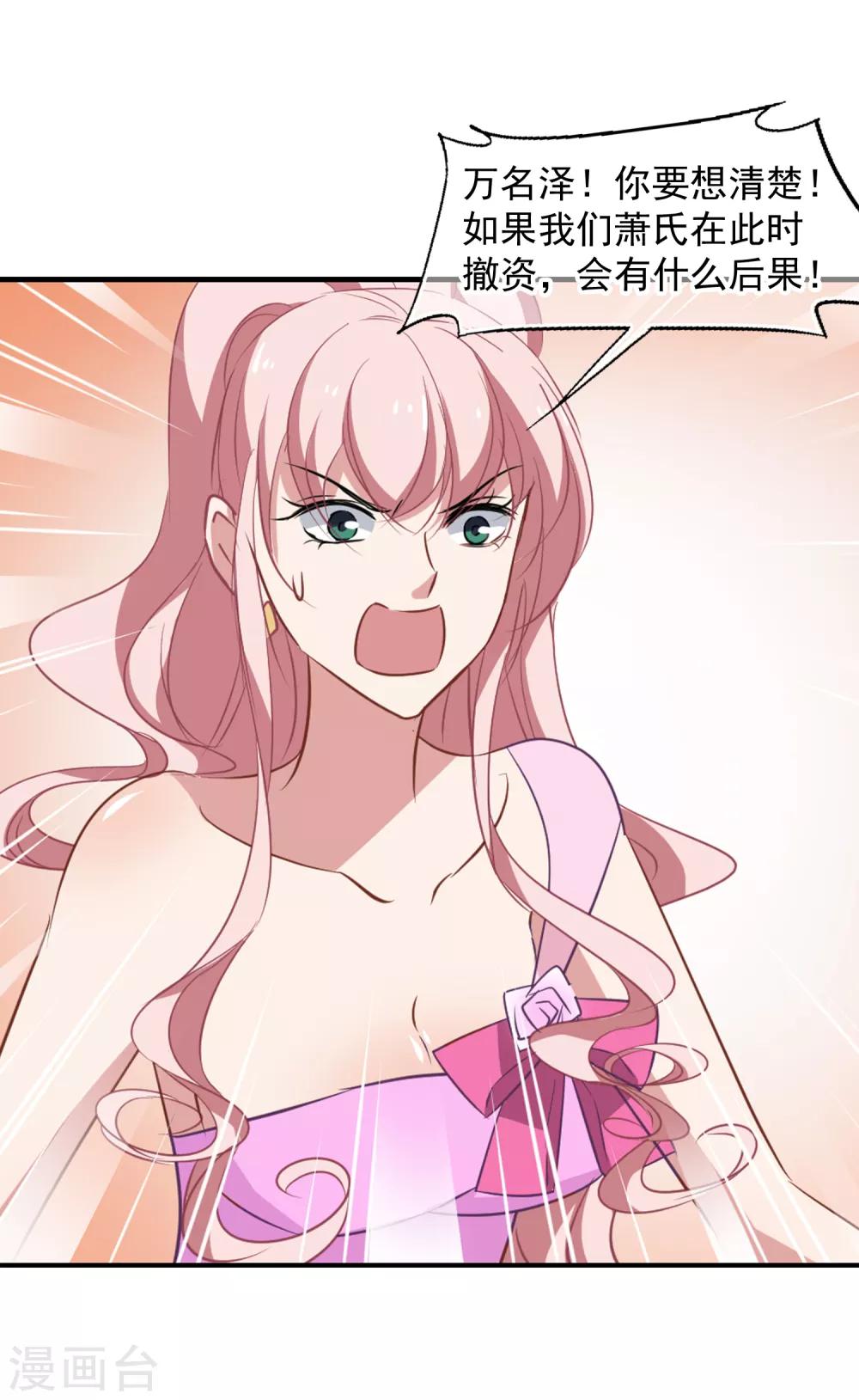 《总裁在哪儿》第44话 你出多少我出十倍 第24页