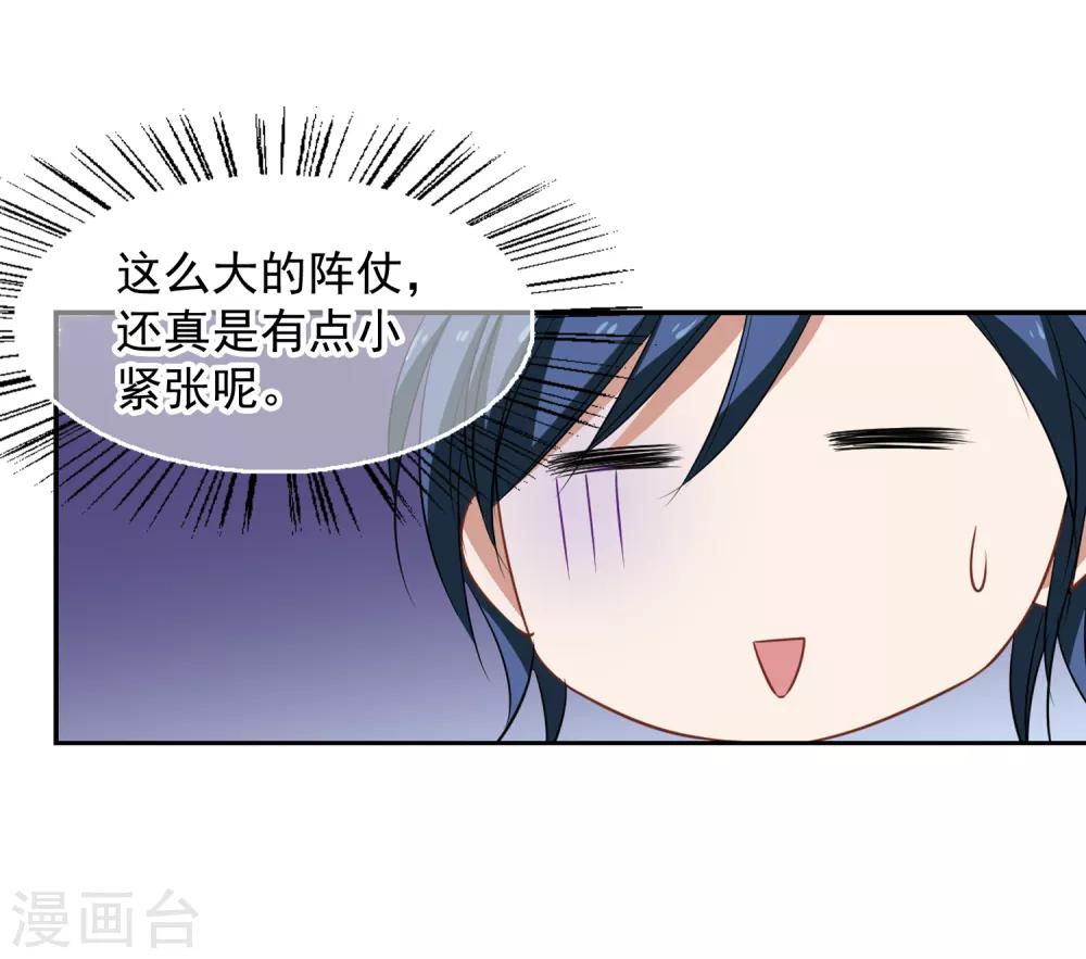 《总裁在哪儿》第44话 你出多少我出十倍 第4页