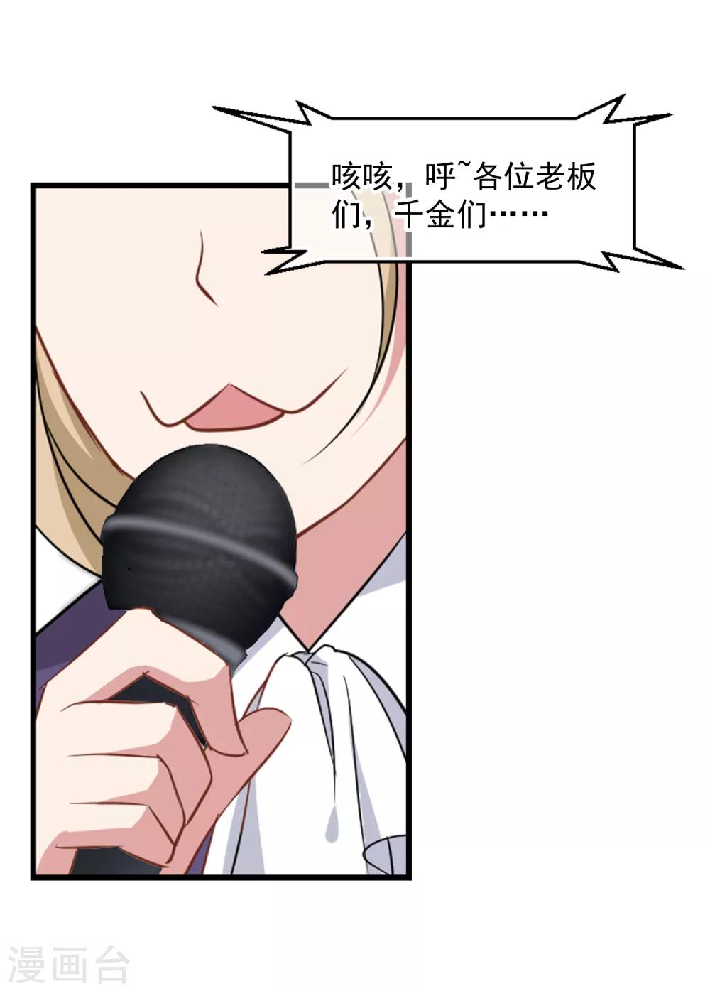 《总裁在哪儿》第44话 你出多少我出十倍 第6页