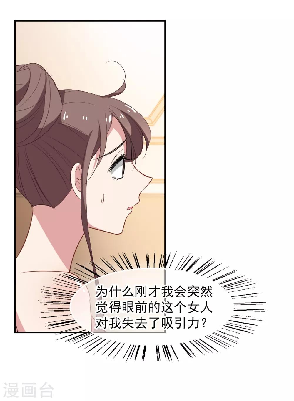 《总裁在哪儿》第46话 小护的祝福 第10页
