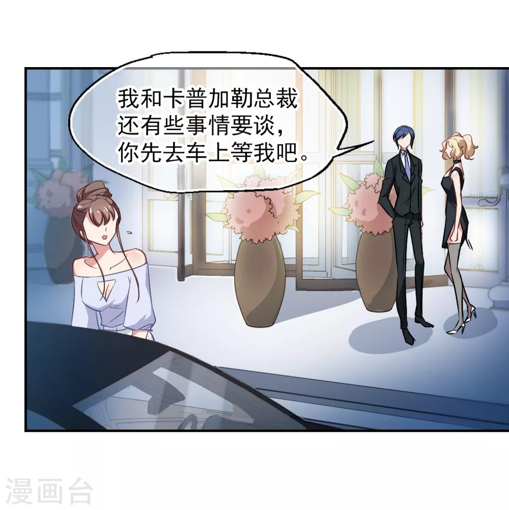 《总裁在哪儿》第46话 小护的祝福 第18页