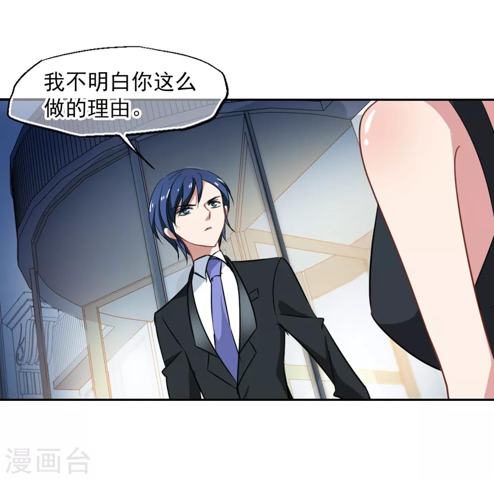 《总裁在哪儿》第46话 小护的祝福 第23页