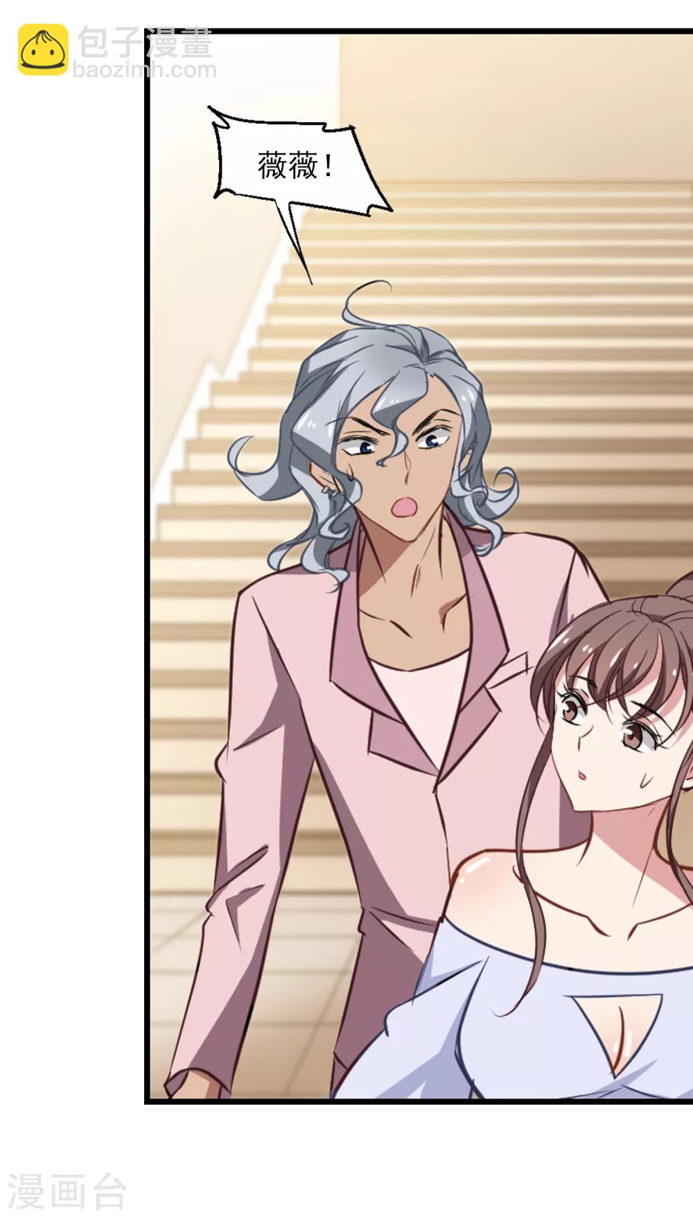 《总裁在哪儿》第46话 小护的祝福 第7页