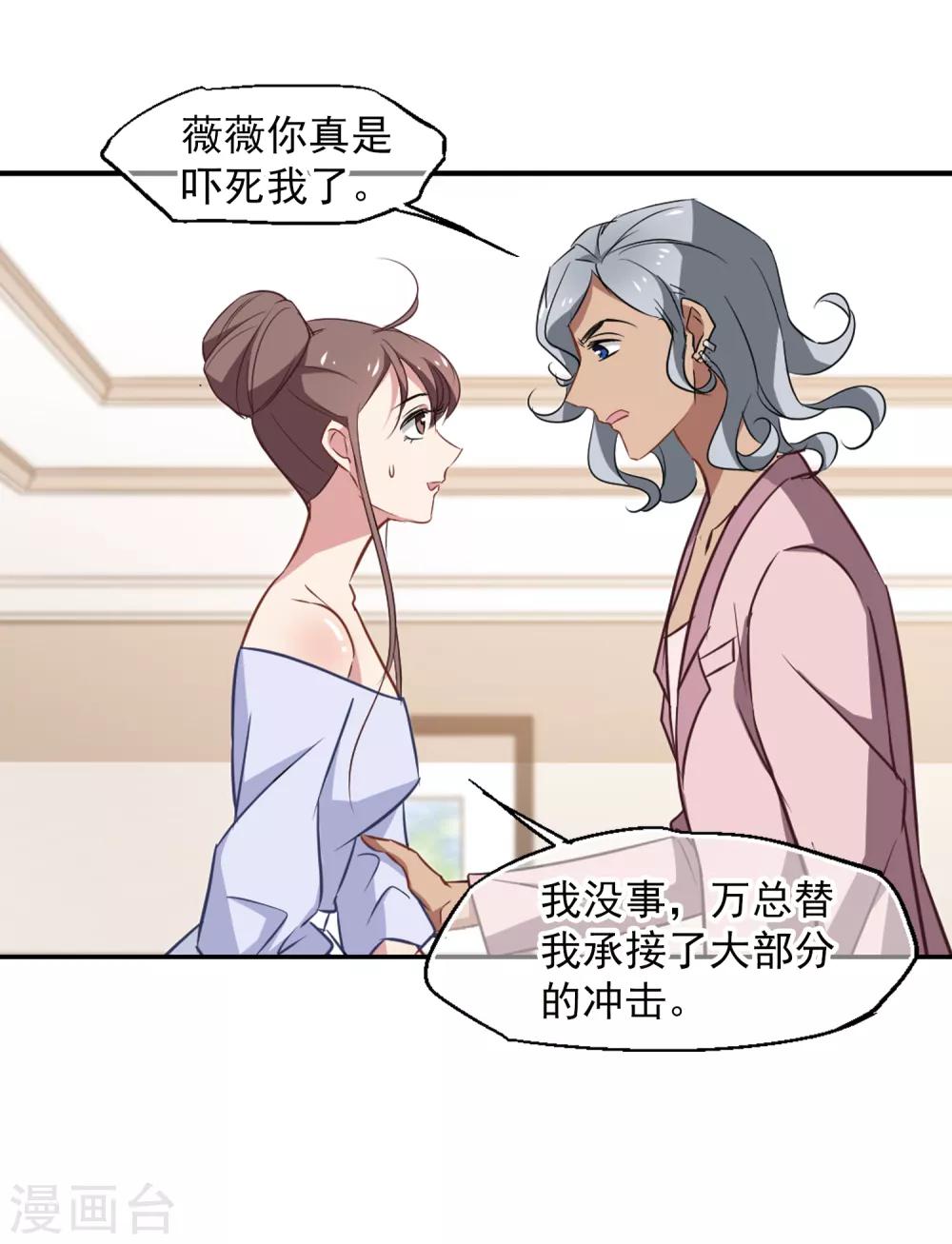 《总裁在哪儿》第46话 小护的祝福 第8页