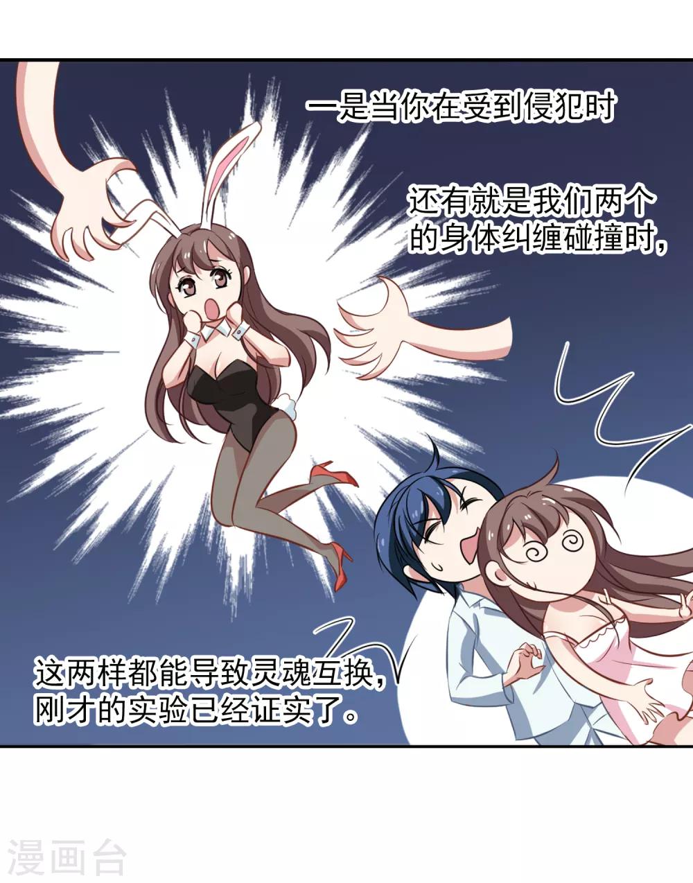 《总裁在哪儿》第48话 移魂的条件 第13页
