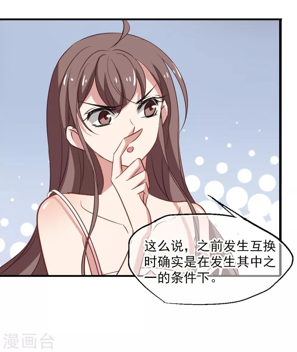 《总裁在哪儿》第48话 移魂的条件 第14页