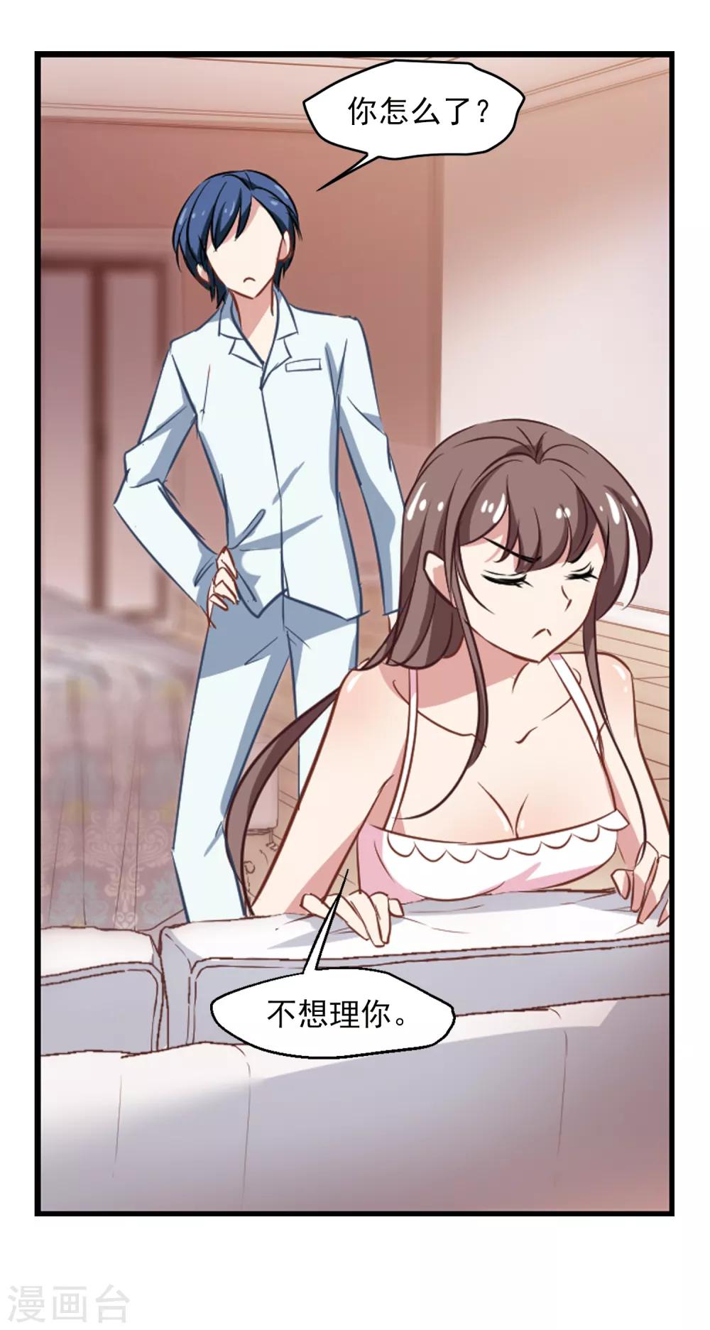 《总裁在哪儿》第48话 移魂的条件 第18页