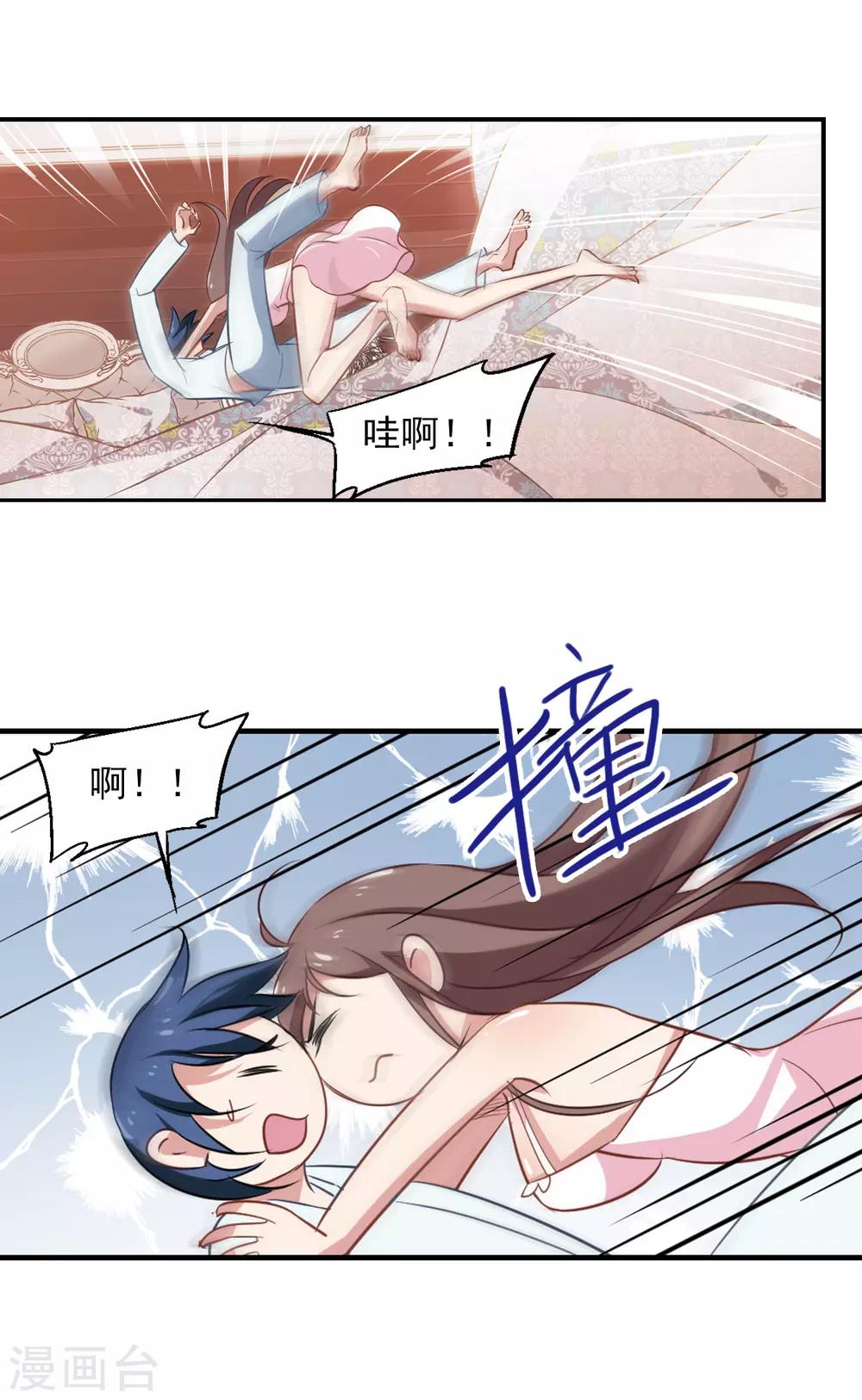 《总裁在哪儿》第48话 移魂的条件 第4页