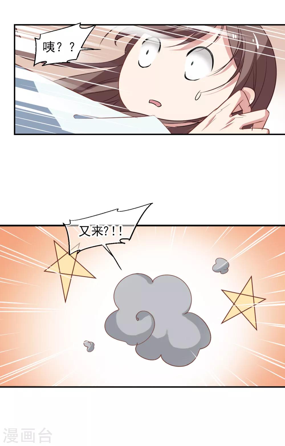 《总裁在哪儿》第48话 移魂的条件 第7页