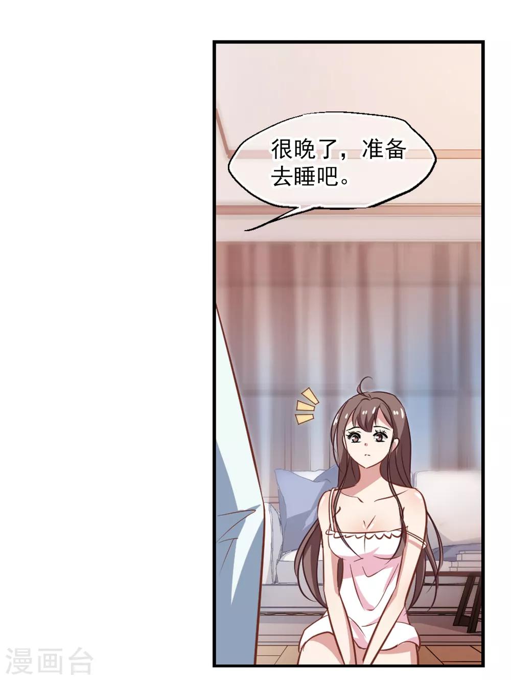 《总裁在哪儿》第48话 移魂的条件 第16页