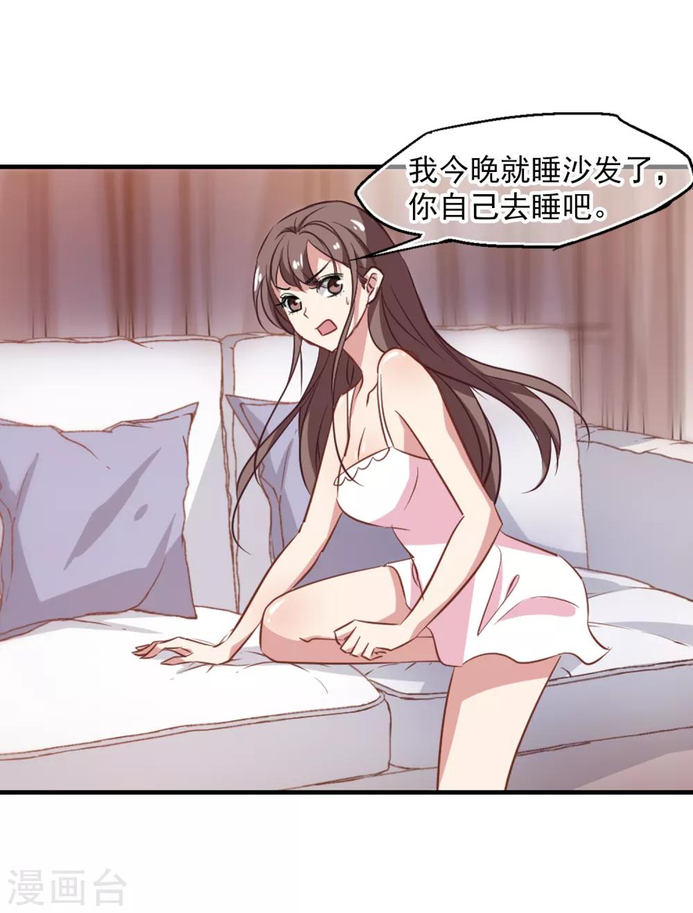 《总裁在哪儿》第48话 移魂的条件 第17页