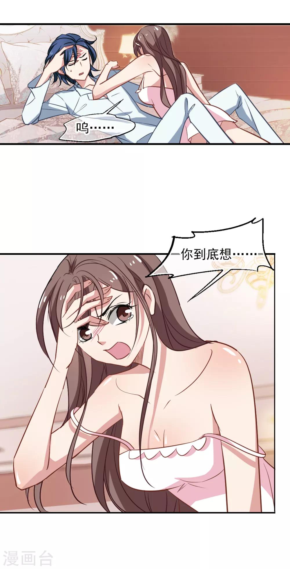 《总裁在哪儿》第48话 移魂的条件 第5页