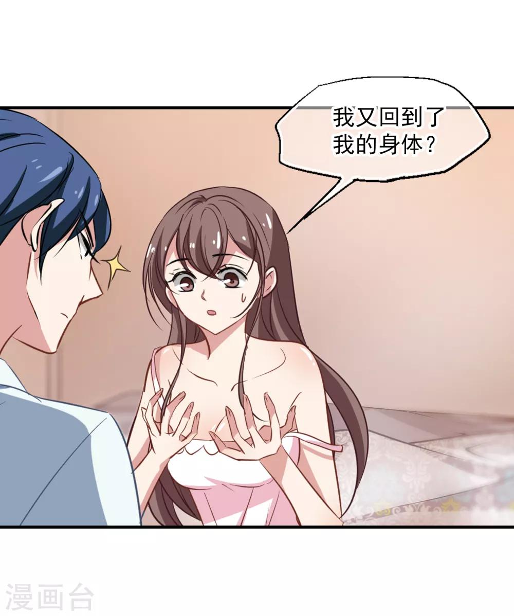 《总裁在哪儿》第48话 移魂的条件 第6页