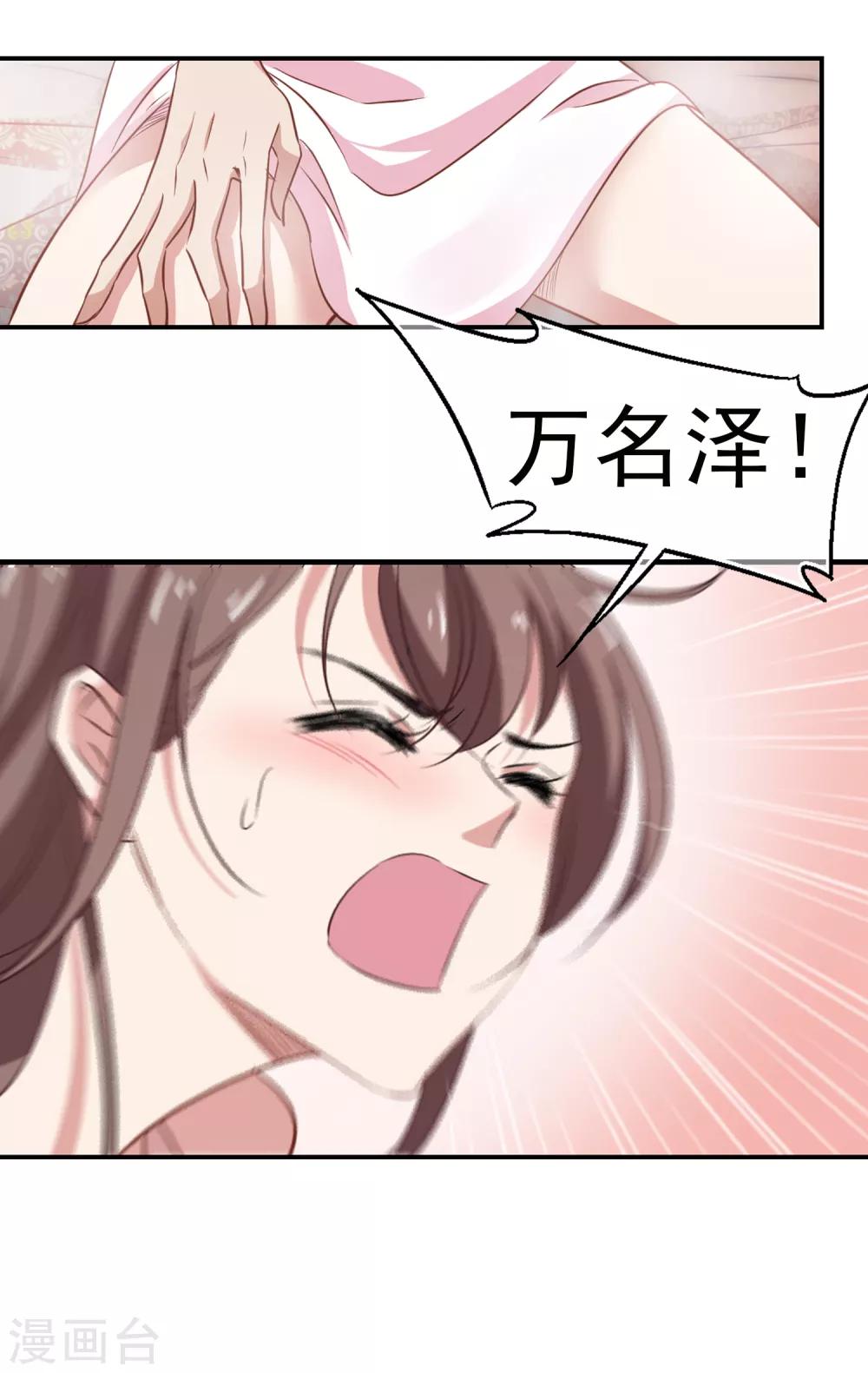 《总裁在哪儿》第47话 粉红冻奶 第21页