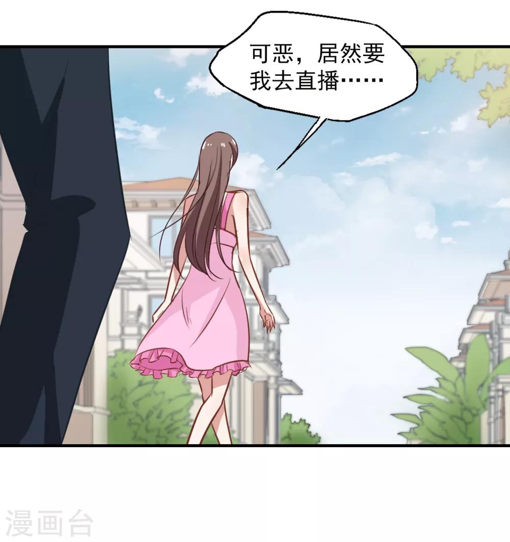 《总裁在哪儿》第49话 总裁的危机 第23页