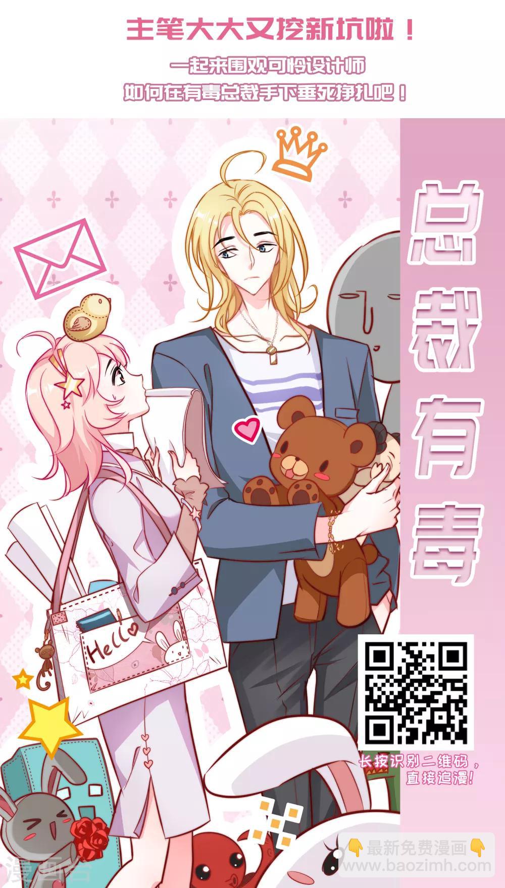 《总裁在哪儿》第49话 总裁的危机 第32页