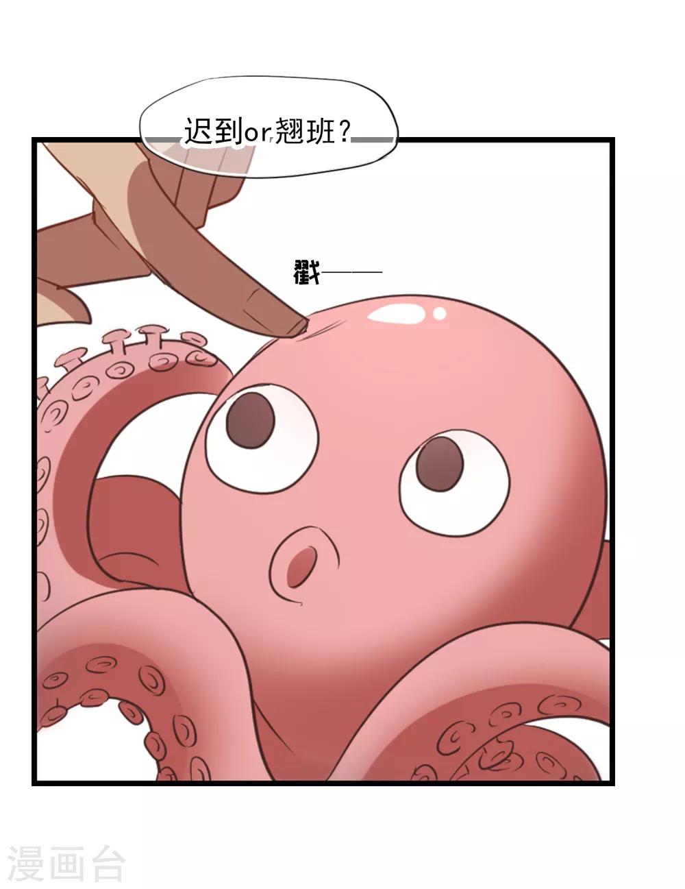 《总裁在哪儿》第50话 总裁被绑架 第11页