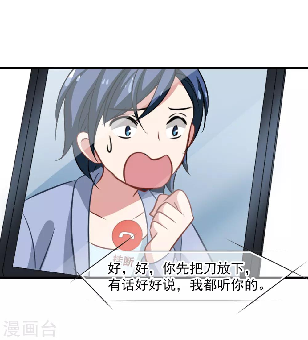 《总裁在哪儿》第50话 总裁被绑架 第21页