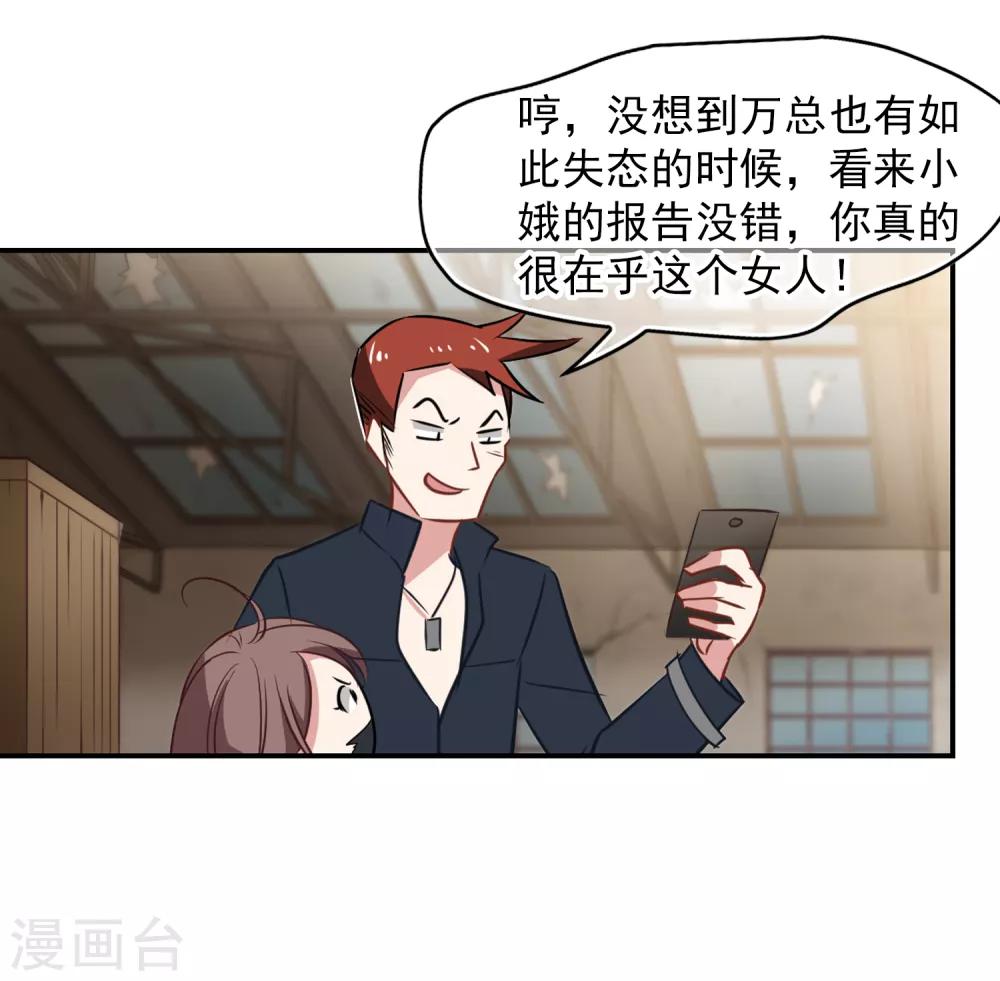 《总裁在哪儿》第50话 总裁被绑架 第22页