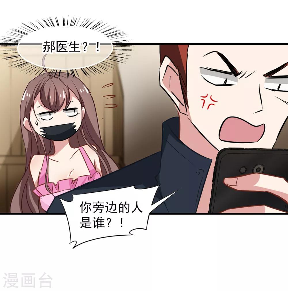 《总裁在哪儿》第50话 总裁被绑架 第30页