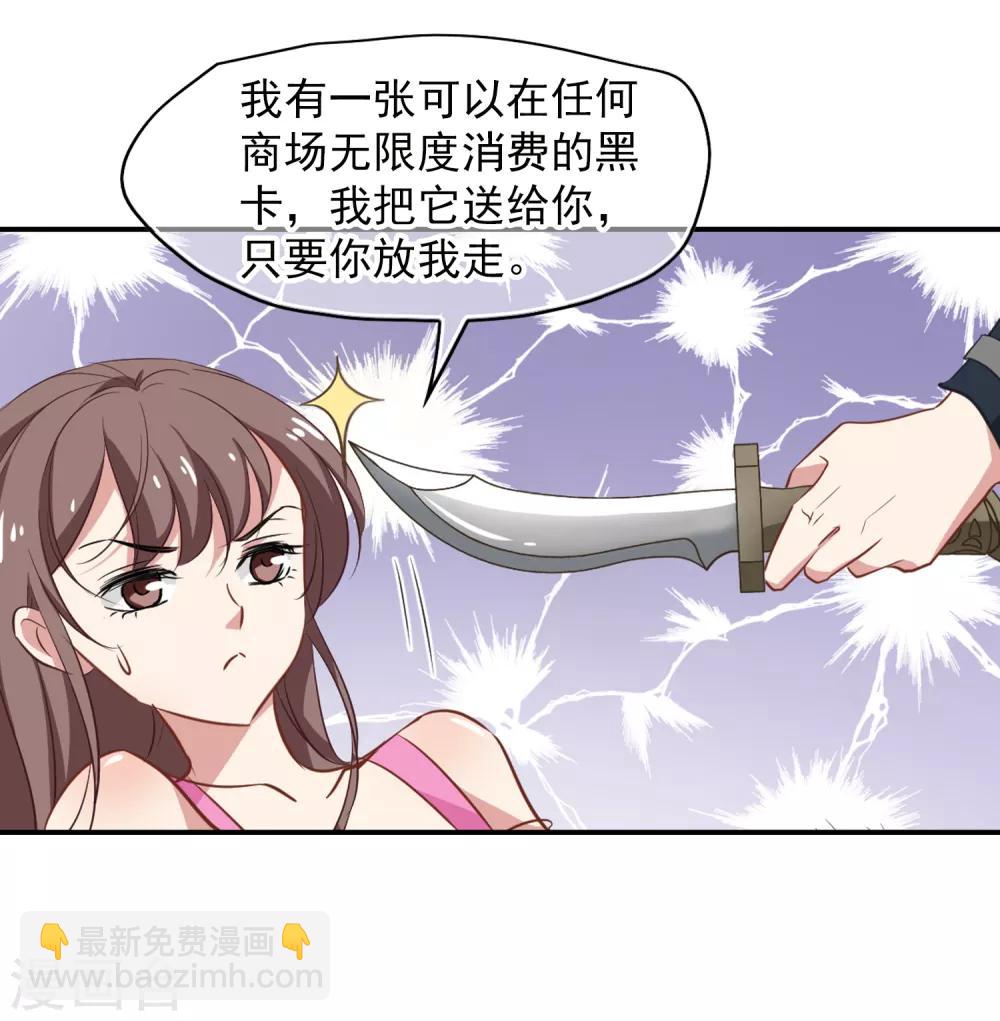 《总裁在哪儿》第50话 总裁被绑架 第4页