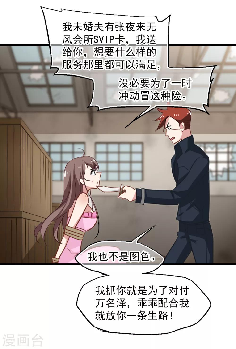 《总裁在哪儿》第50话 总裁被绑架 第8页