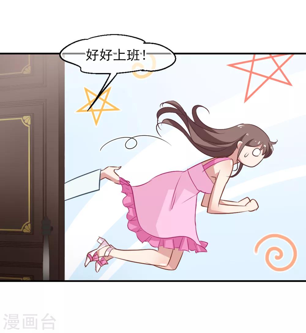 《总裁在哪儿》第49话 总裁的危机 第13页