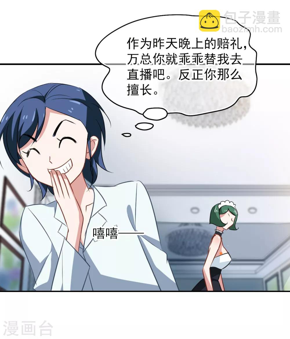 《总裁在哪儿》第49话 总裁的危机 第16页