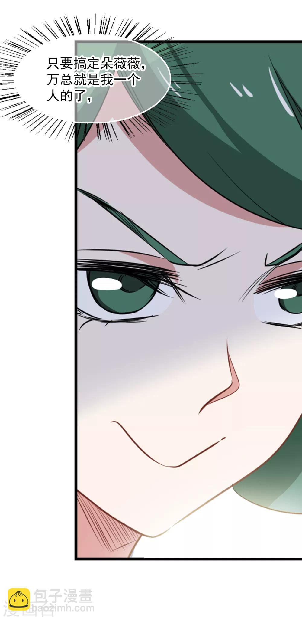 《总裁在哪儿》第49话 总裁的危机 第18页