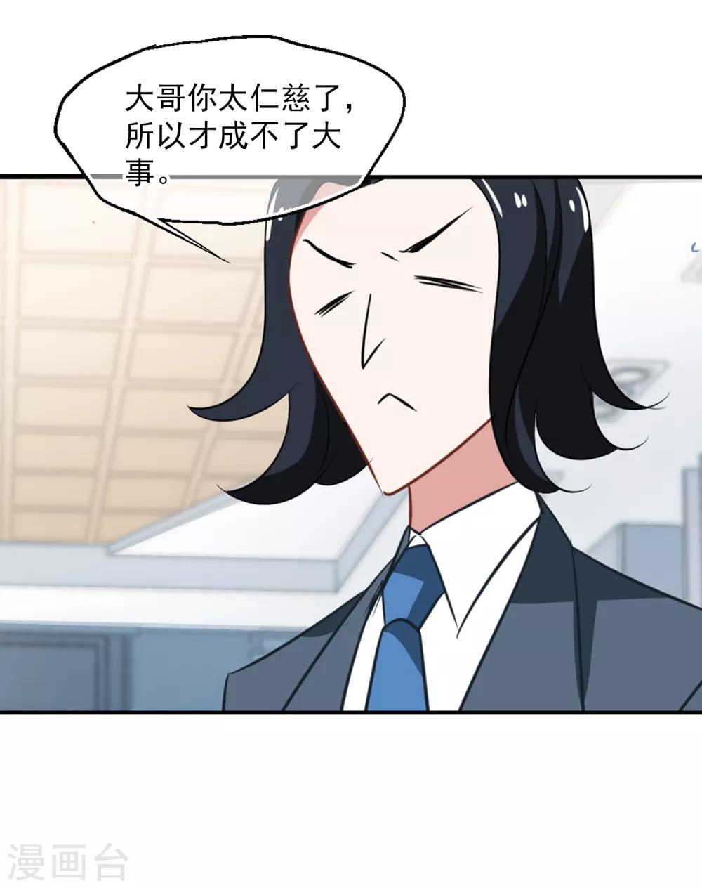 《总裁在哪儿》第49话 总裁的危机 第20页