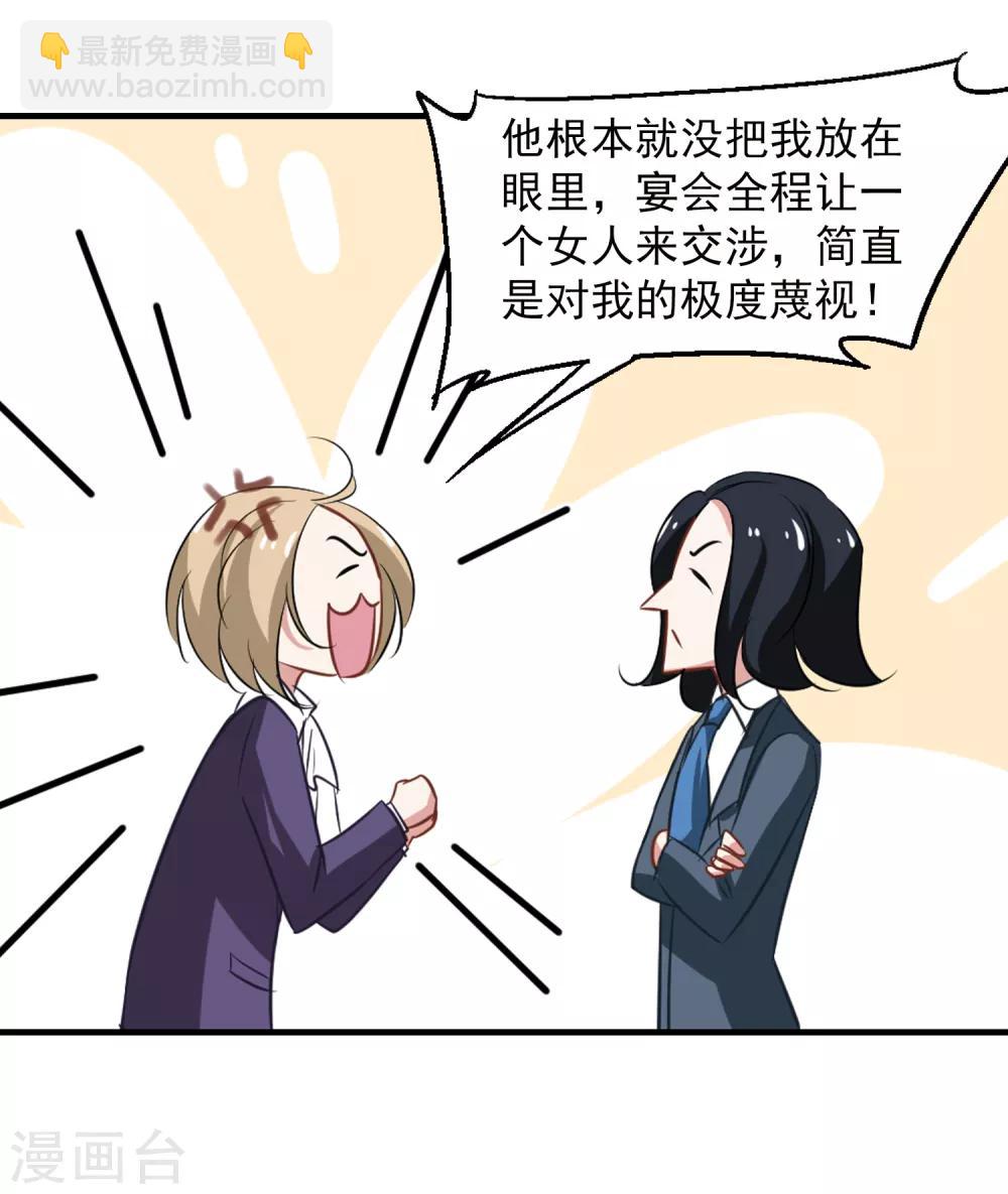《总裁在哪儿》第49话 总裁的危机 第21页