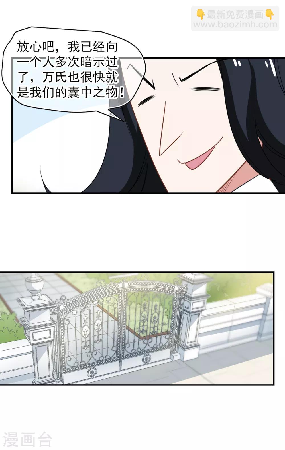 《总裁在哪儿》第49话 总裁的危机 第22页