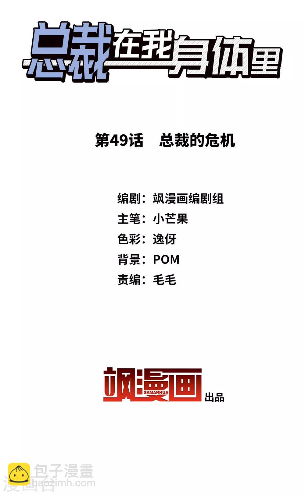 《总裁在哪儿》第49话 总裁的危机 第2页