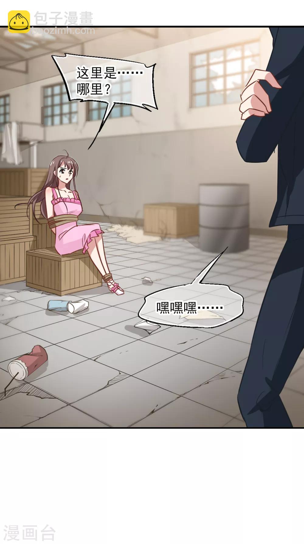 《总裁在哪儿》第49话 总裁的危机 第31页