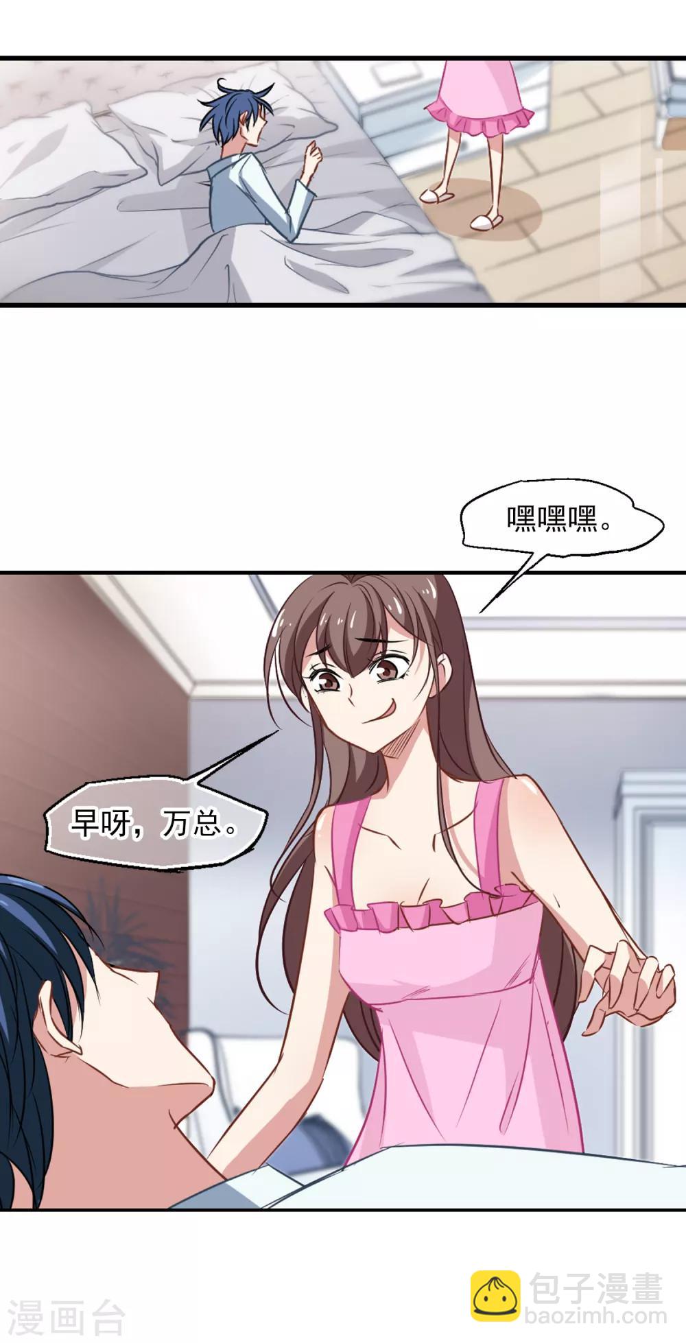 《总裁在哪儿》第49话 总裁的危机 第5页