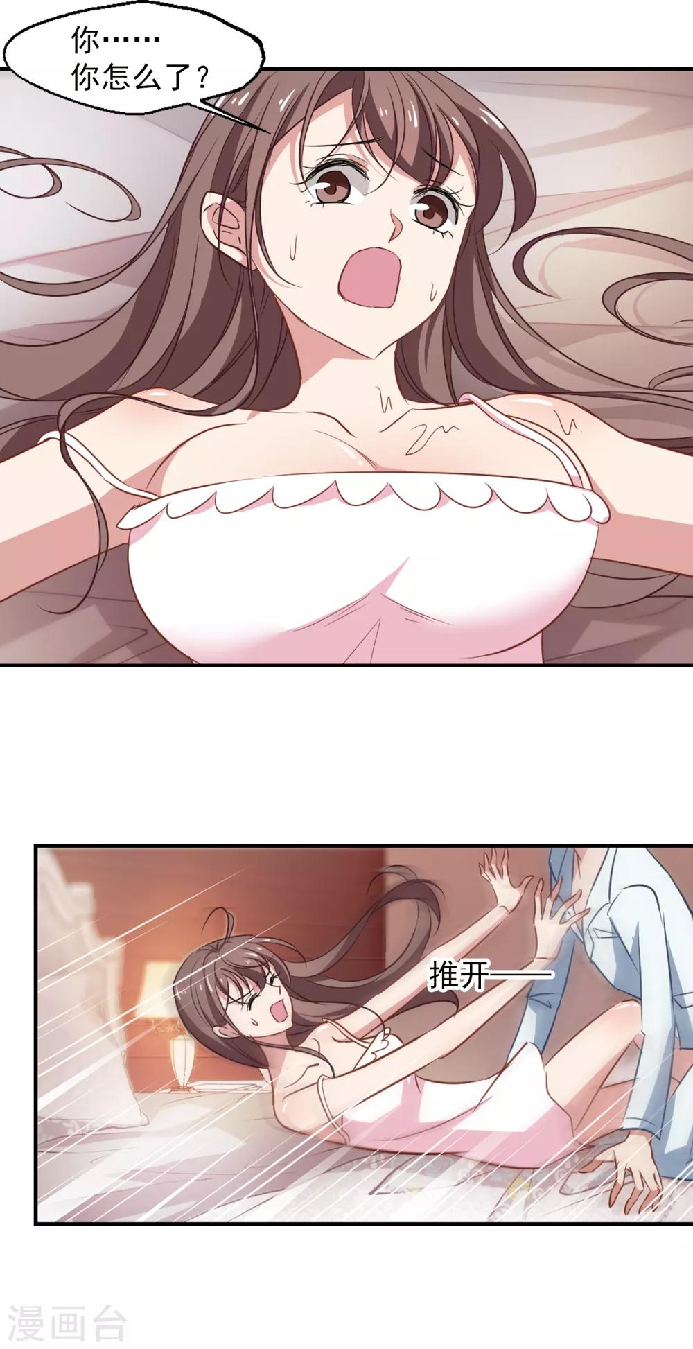 《总裁在哪儿》第47话 粉红冻奶 第15页