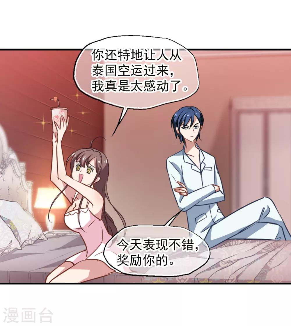 《总裁在哪儿》第47话 粉红冻奶 第4页