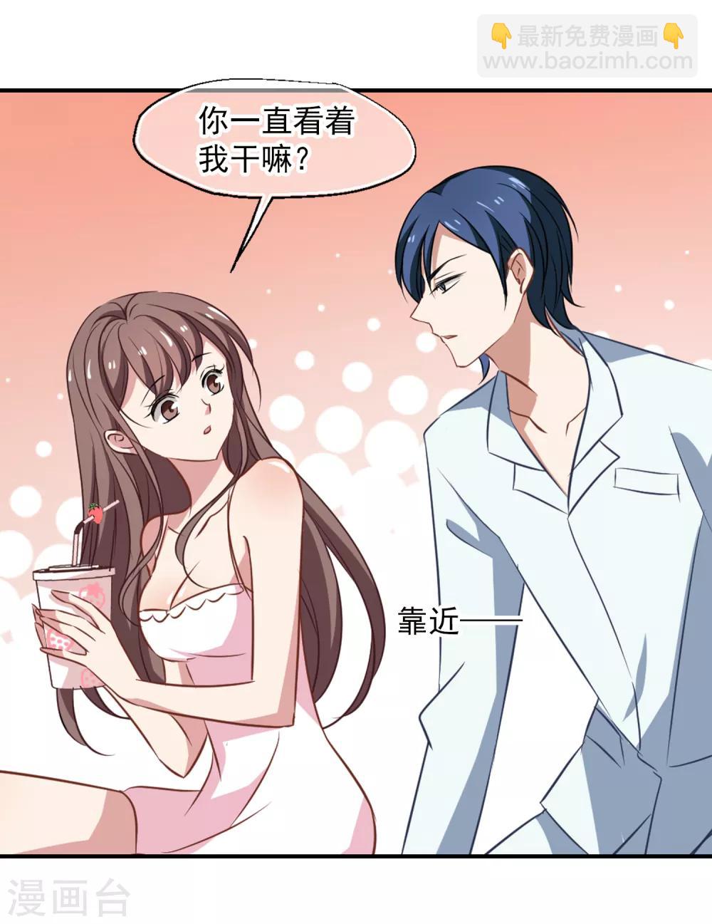 《总裁在哪儿》第47话 粉红冻奶 第7页