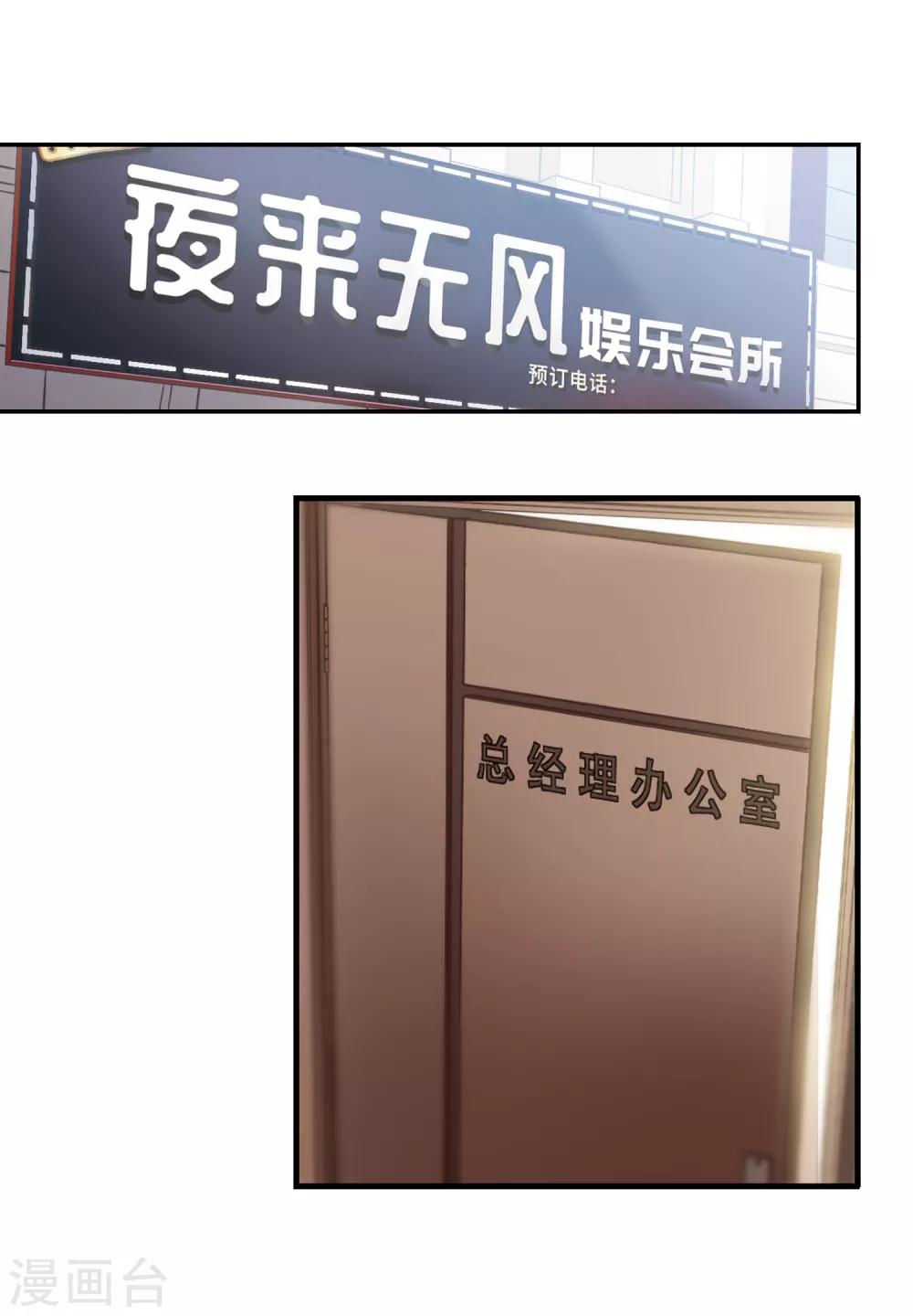 《总裁在哪儿》第50话 总裁被绑架 第10页
