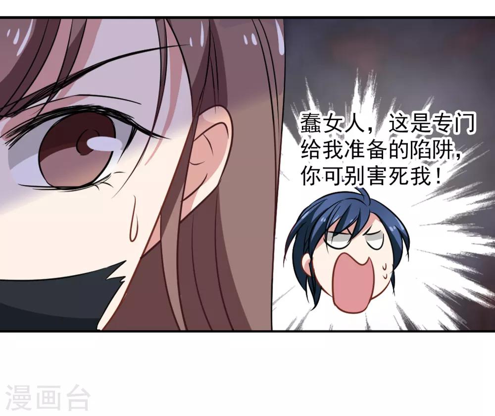 《总裁在哪儿》第50话 总裁被绑架 第23页