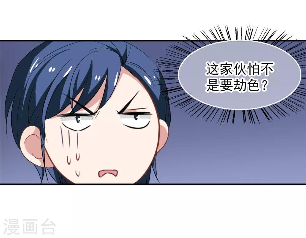 《总裁在哪儿》第50话 总裁被绑架 第7页