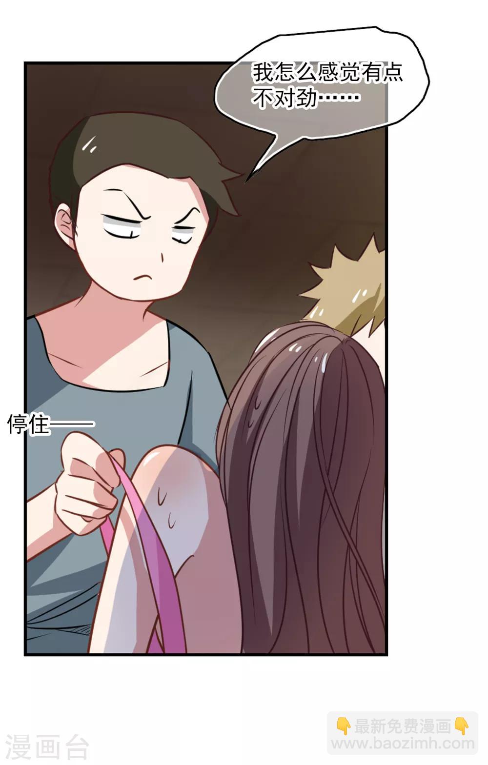 《总裁在哪儿》第53话 想不到的发展 第12页