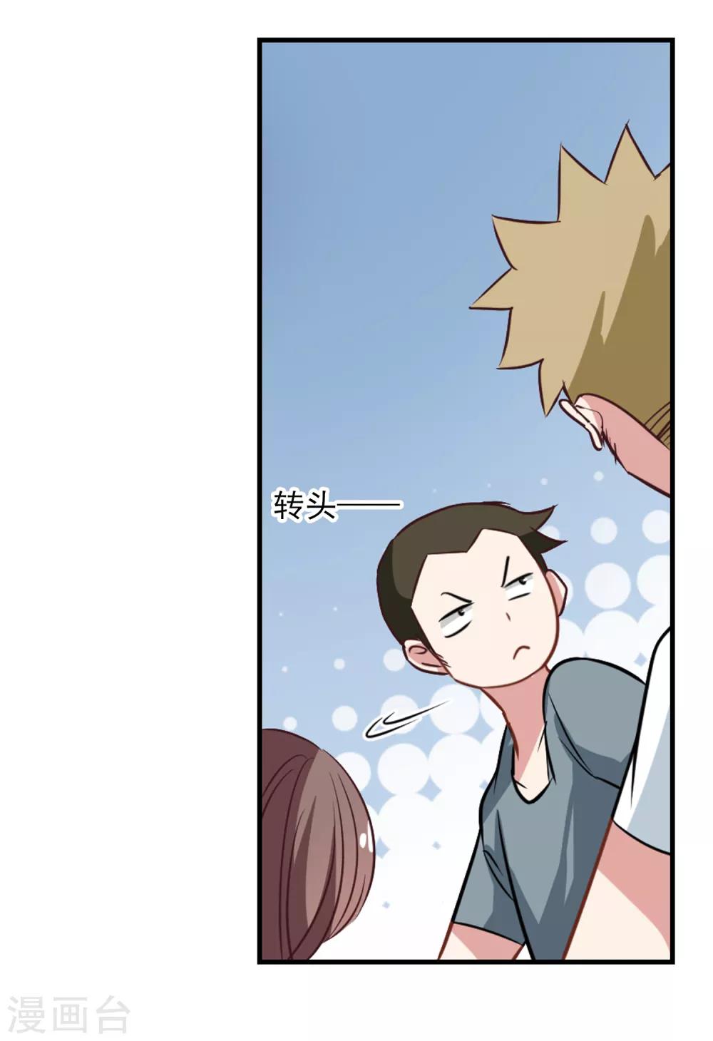 《总裁在哪儿》第53话 想不到的发展 第13页