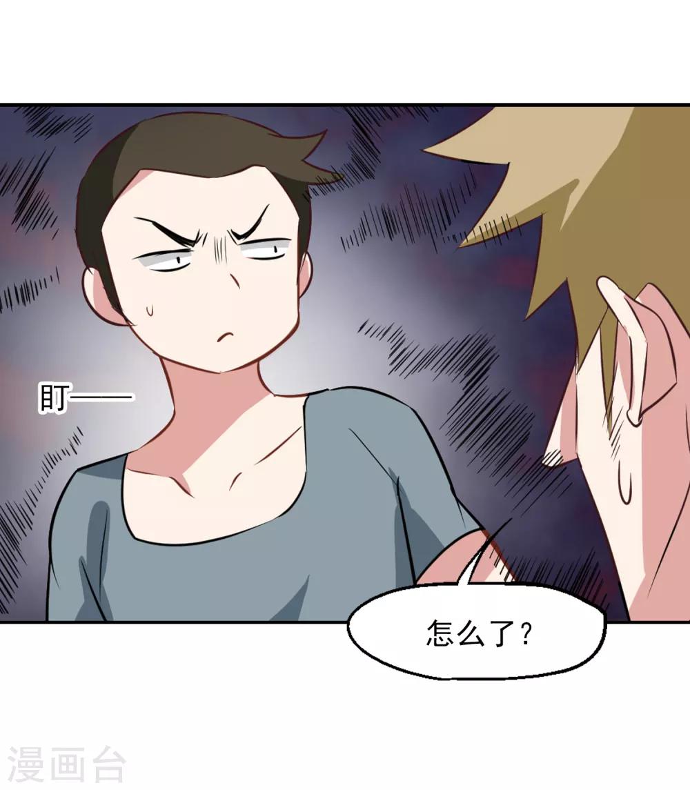 《总裁在哪儿》第53话 想不到的发展 第14页
