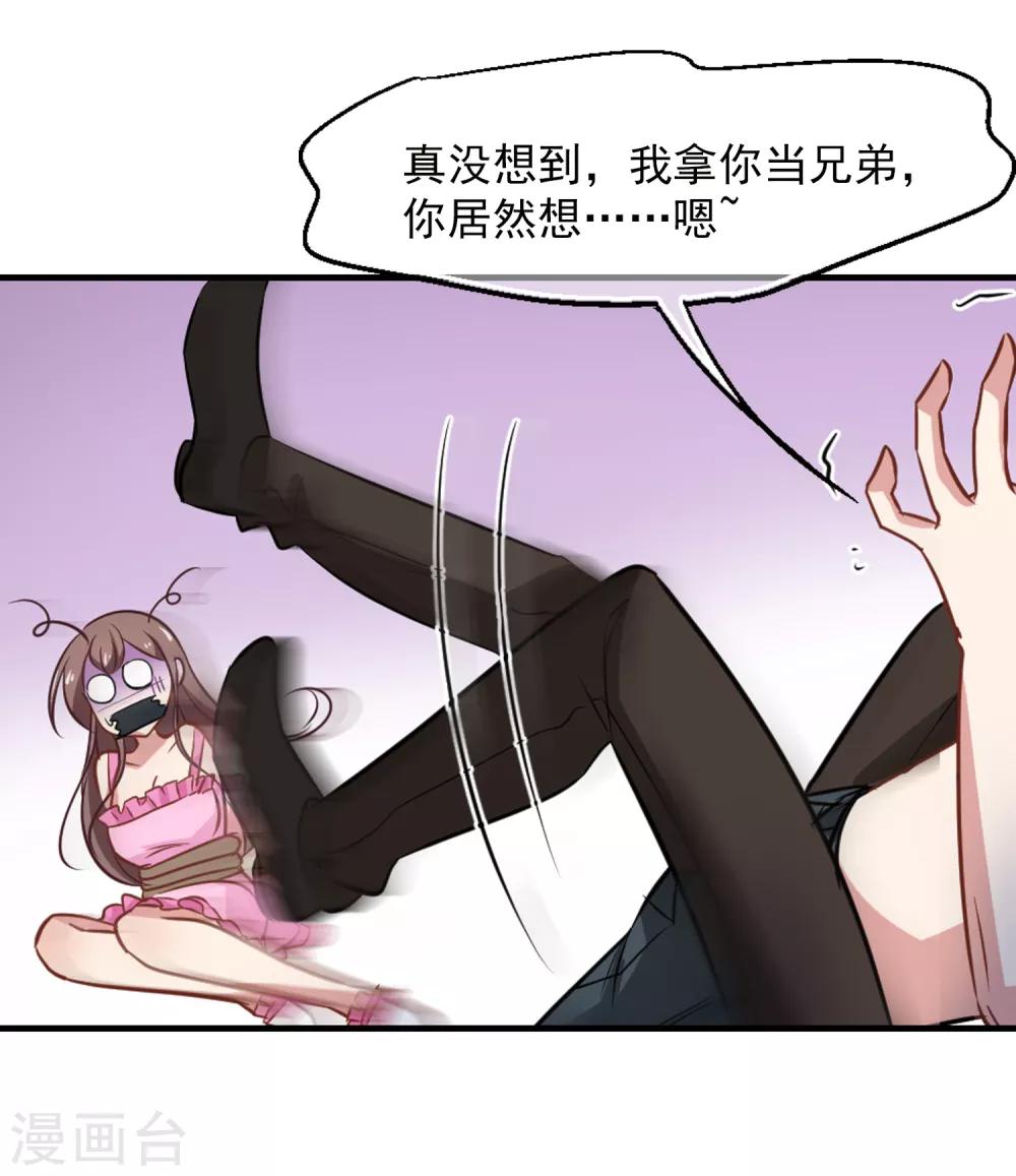 《总裁在哪儿》第53话 想不到的发展 第18页