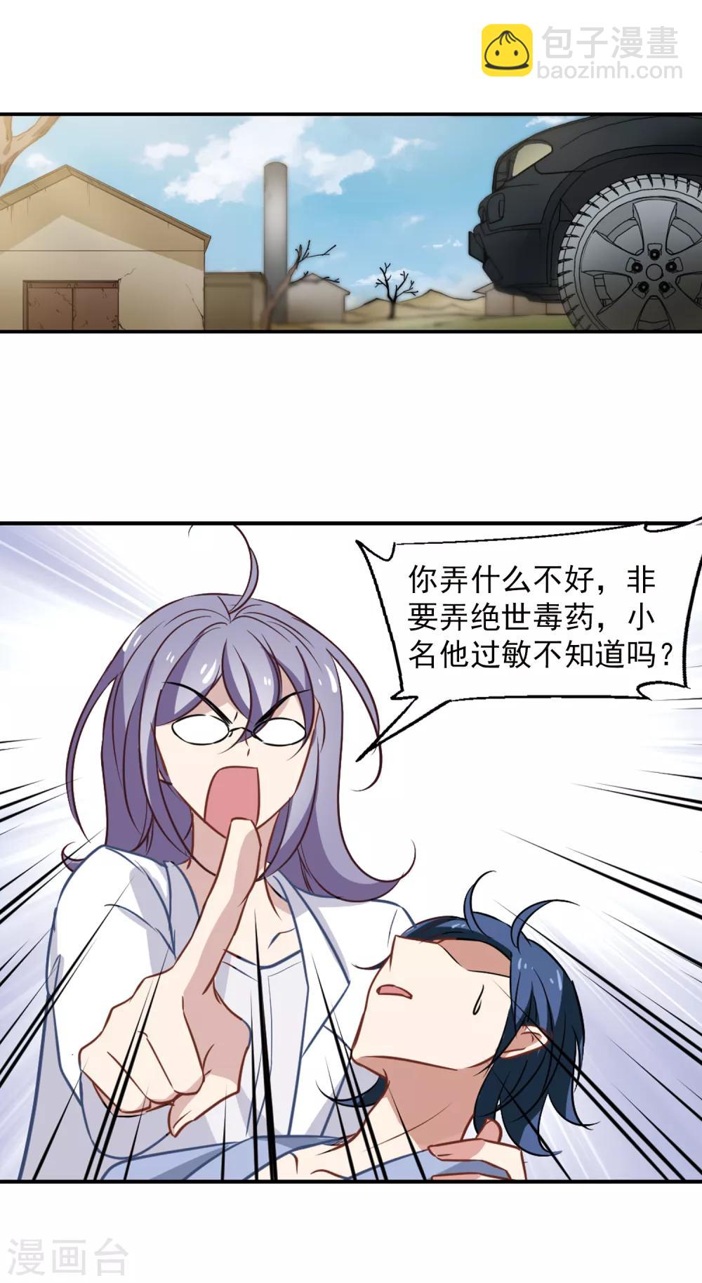 《总裁在哪儿》第53话 想不到的发展 第25页
