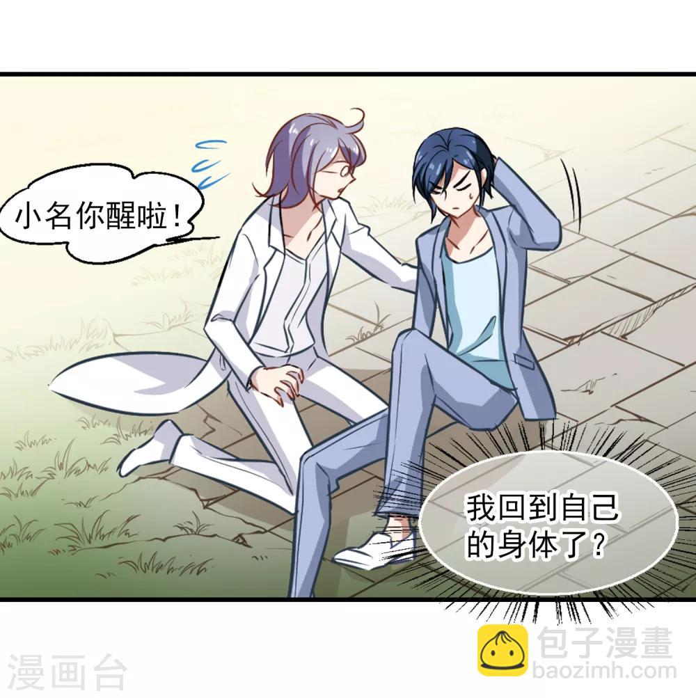 《总裁在哪儿》第53话 想不到的发展 第28页