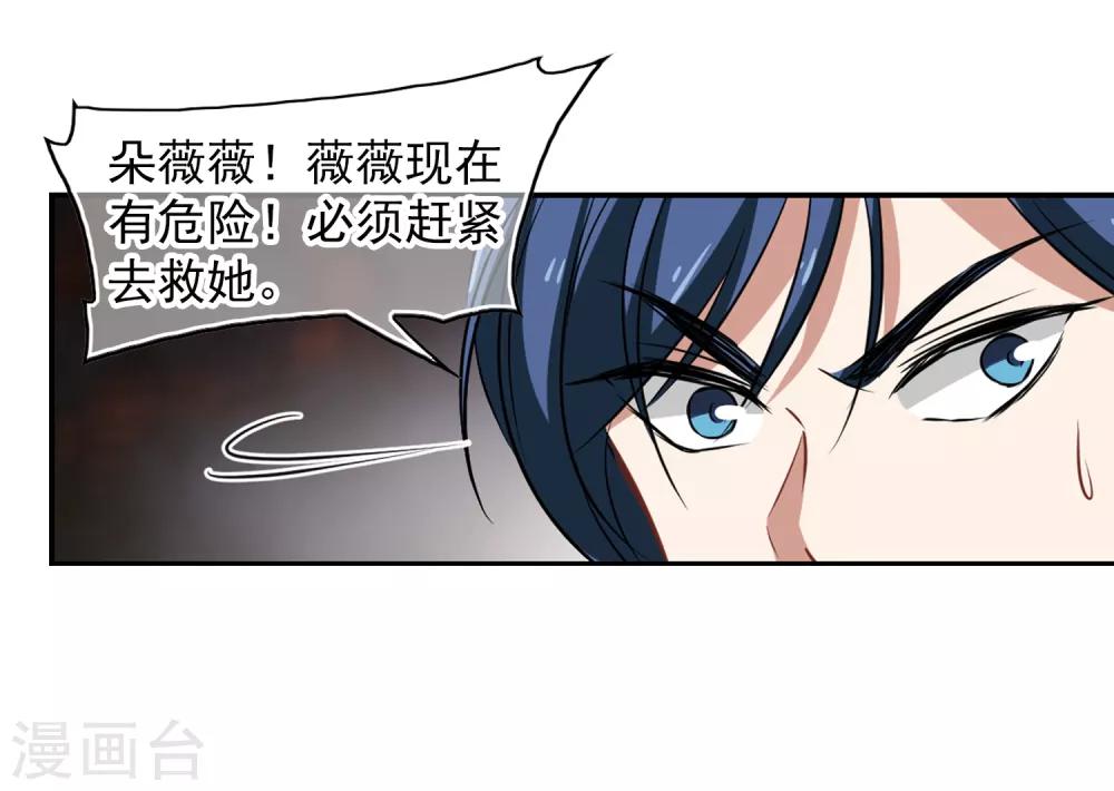 《总裁在哪儿》第53话 想不到的发展 第29页